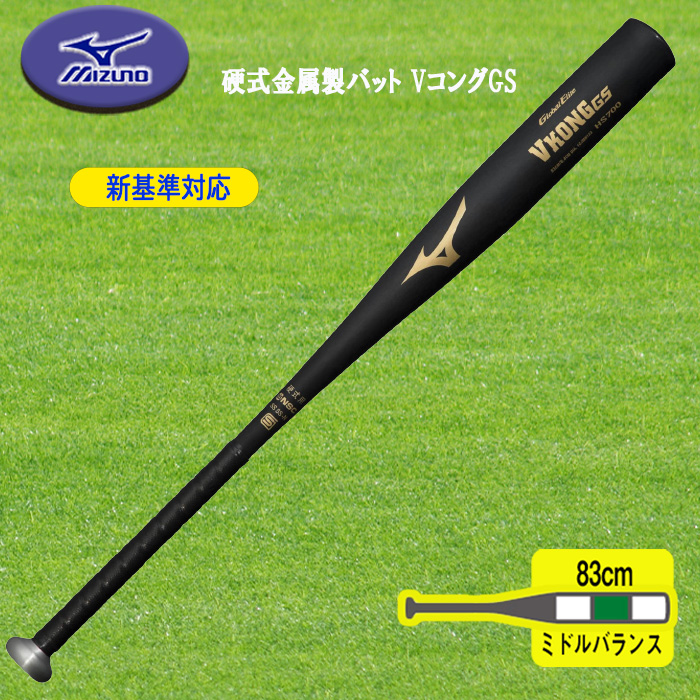 新春セール 1月15日まで Global VKONGGS 83cm 800ｇ 中学硬式用【グローバルエリート】VコングGS(金属製／83cm／平均