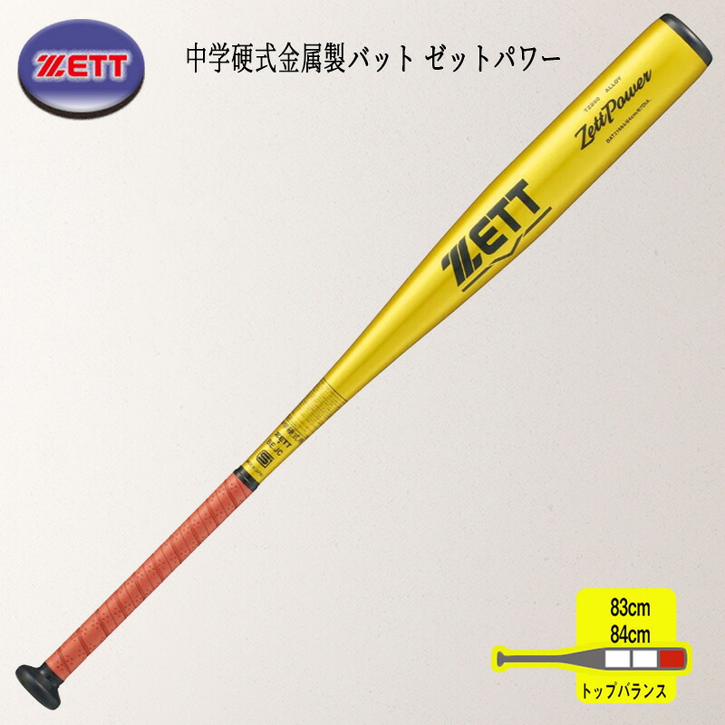 zett ゼット 硬式金属バット ZettPower HB ゼットパワーHB ゴールド 83cm.84cm） BAT2168