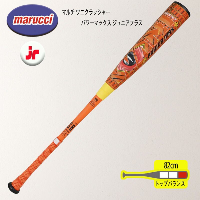 【12時まで当日出荷】マルチ ワニクラッシャーパワーマックスジュニア 少年軟式用バット MJJSBBWPMJ