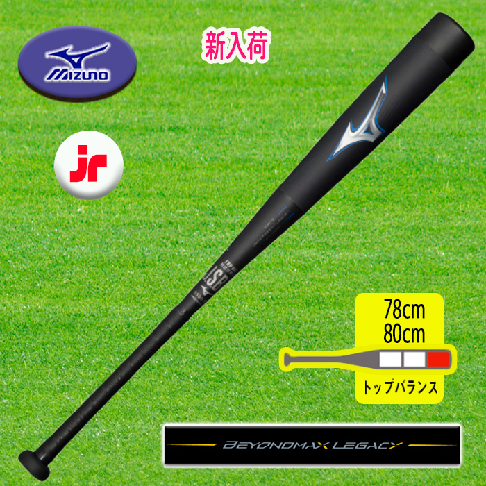 高評価！ 軟式バット ビヨンドレガシー 78cm バット - www