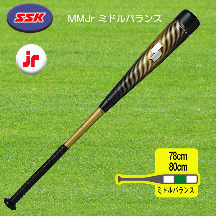 MMジュニア　トップ　80cm 2025モデル】SSK 少年軟式 バット MMJr. MMジュニア トップ