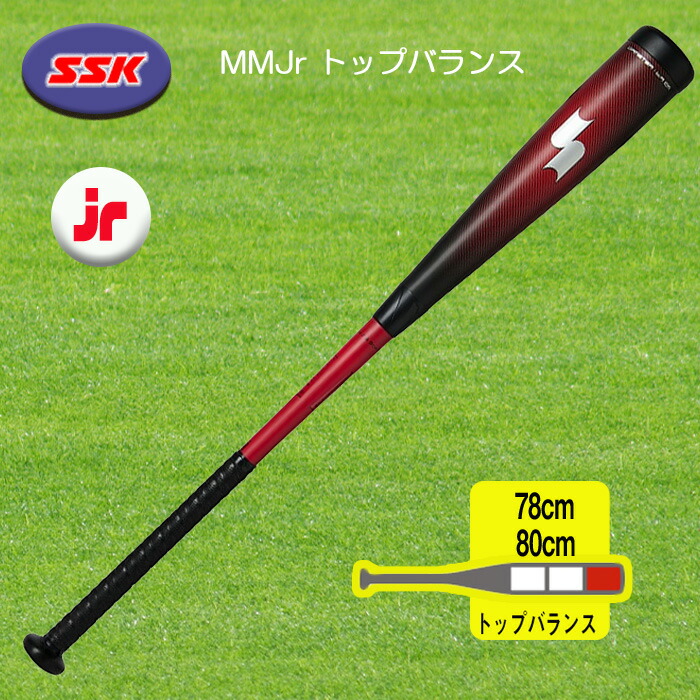 SSKバット MMjr 80センチ 軟式少年 ミドルバランス 楽天市場】SSK 少年軟式 MMジュニア ミドルバランス バット MM