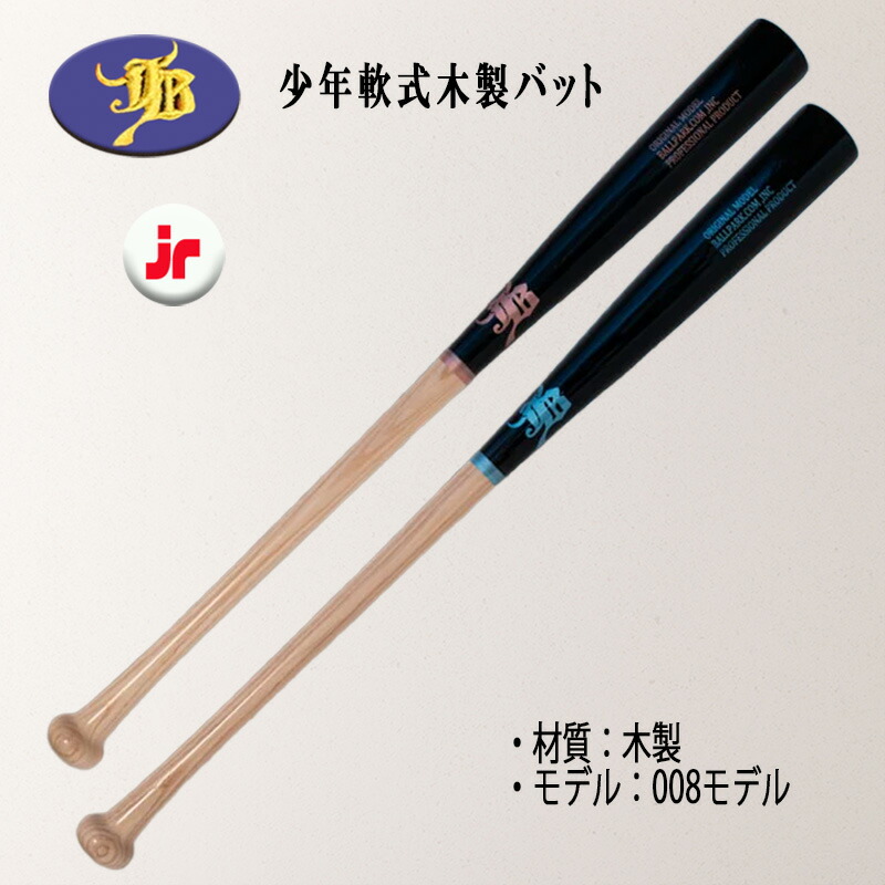 和牛 兄ちゃん軟式競り合い用材製バットトップバランス 2大きさ 2模範例 BPN008S
