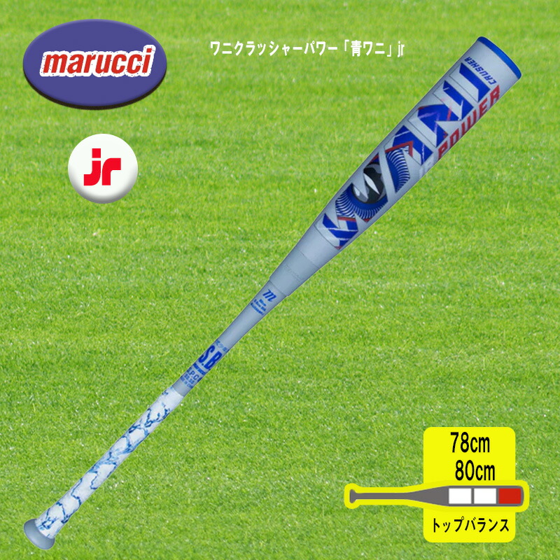 MMジュニア　トップバランス 80cm ssk-sbb5079_1.jpg