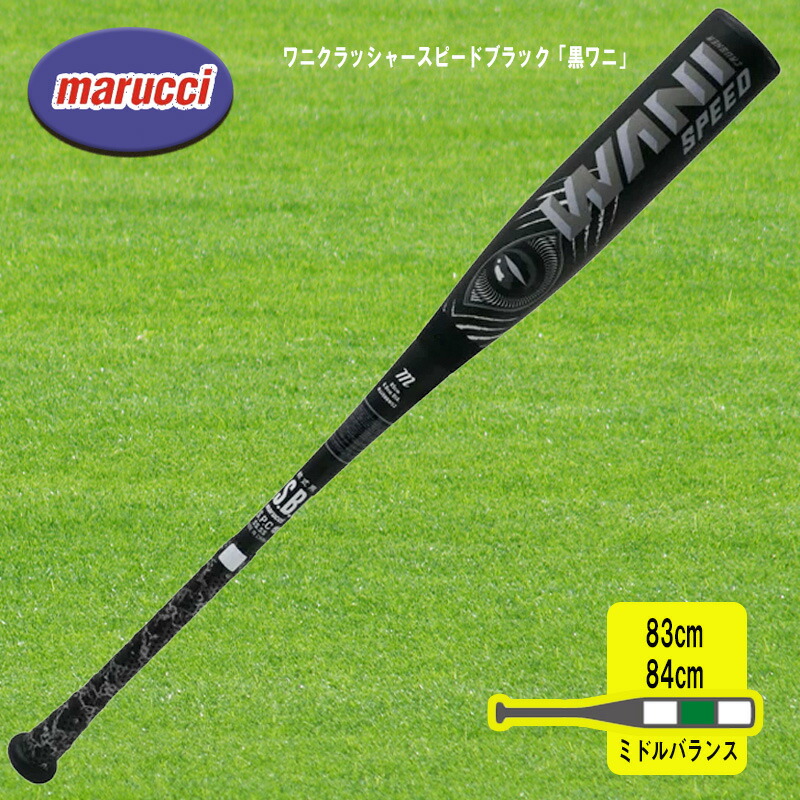 【9/7まで限定】MMジュニア 軟式少年用 ミドルバランス78cm 専用ケース付 sbb5079md-2.jpg