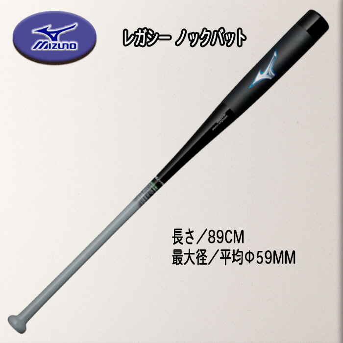 楽天市場】ミズノ ビヨンドマックスレガシー ノック BEYONDMAX LEGACY