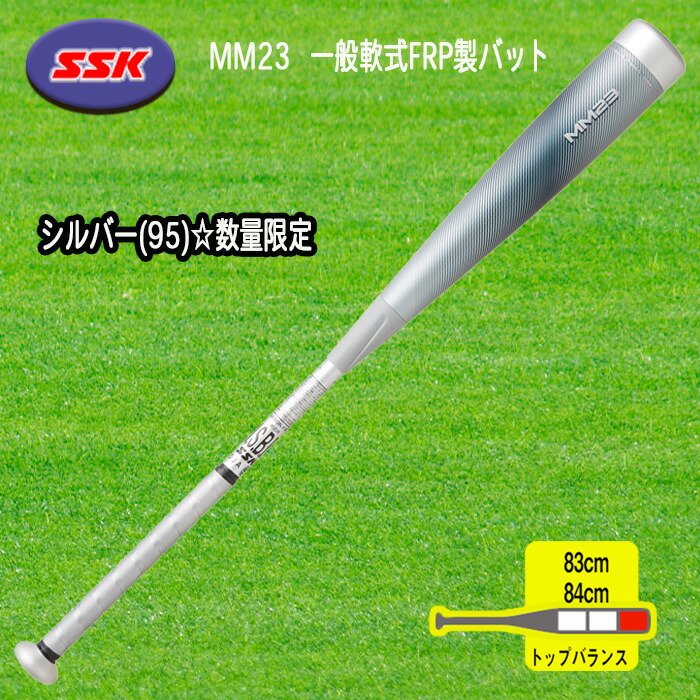 【楽天市場】SSK MM23 数量限定ゴールド 一般軟式FRP製バット トップバランス 83cm 84cm 野球 SBB4037GLD :  スポーツ用品店 ダッシュ