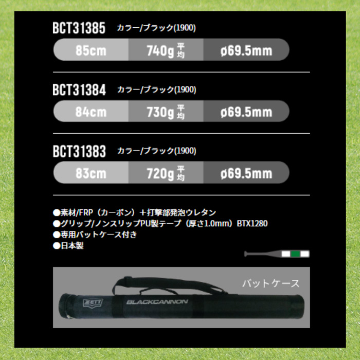 ZETT（ゼット） モンスターブラックキャノン 一般軟式FRP製バット 83cm