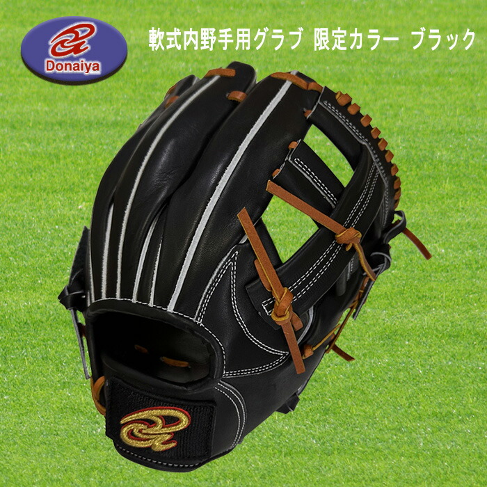 楽天市場】Donaiya(ドナイヤ) 軟式内野手用グラブ 限定カラー 楽天市場】Donaiya(ドナイヤ) 軟式内野手用グラブ 限定カラー