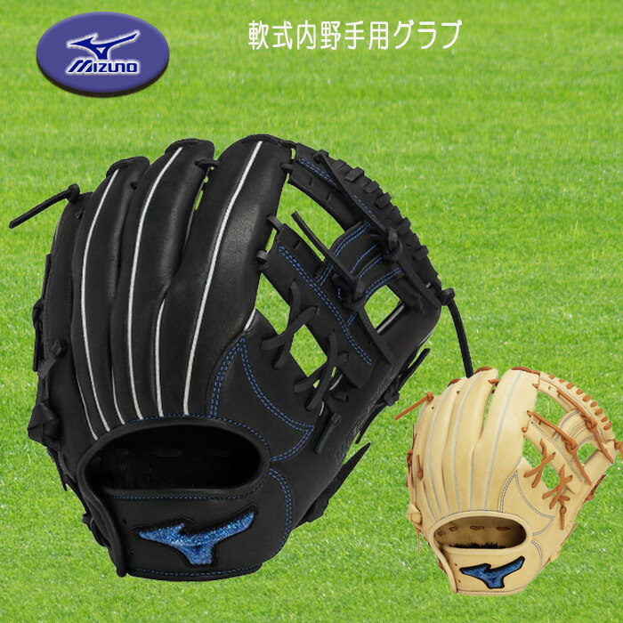 ミズノ（Mizuno）黒 投手（一般）用 軟式グローブ 野球 ミズノ 限定 軟式グローブ 軟式 軟式用 グローブ グラブ
