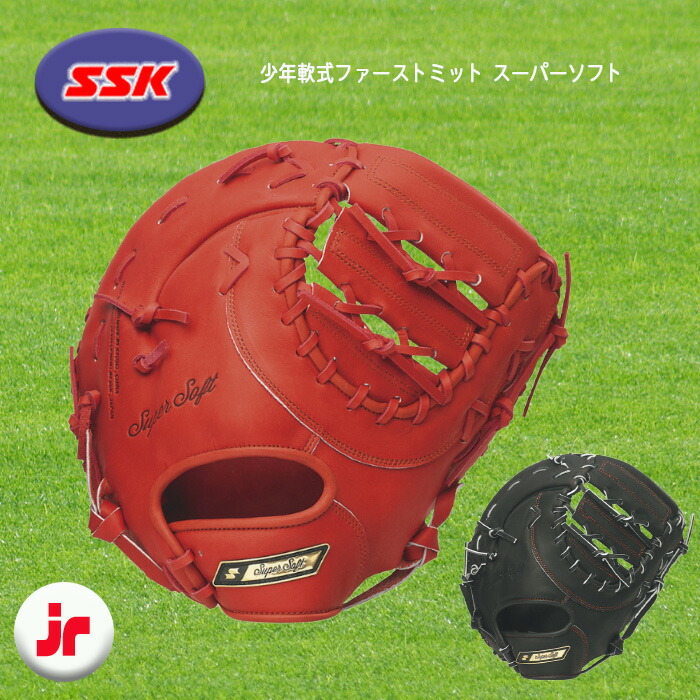 SSK 軟式用ファーストミット 久保田スラッガー 野球 軟式 軟式ファーストミット 小さめ 深め