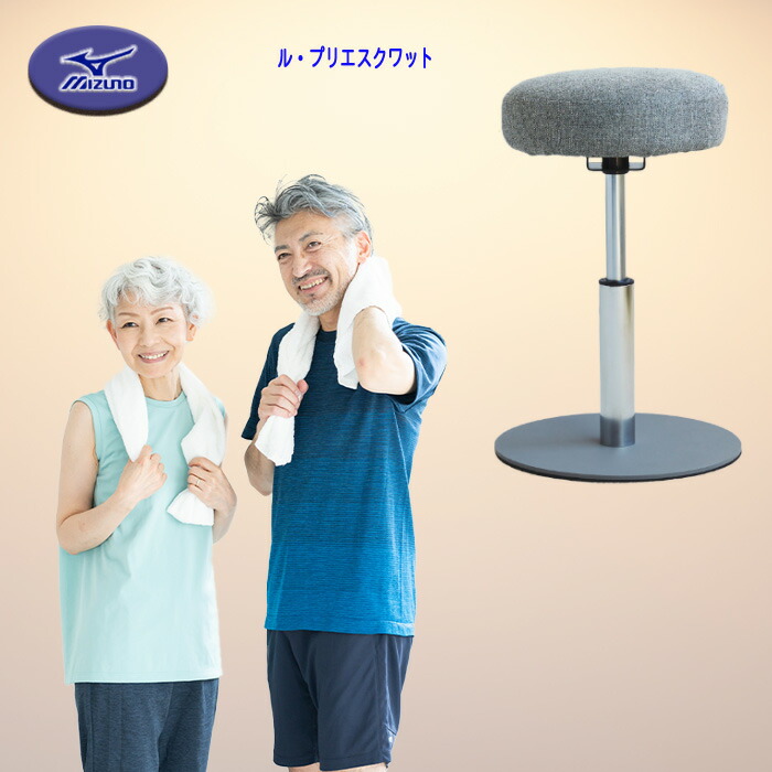 ミズノ スクワットスリール 椅子 チェア 健康器具 トレーニング Amazon | MIZUNO(ミズノ) 健康器具 ル・プリエスクワット 座って