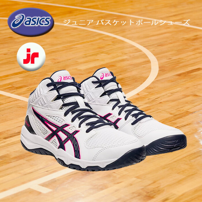 楽天市場】アシックス 【ASICS】 ジュニア バスケットボールシューズ