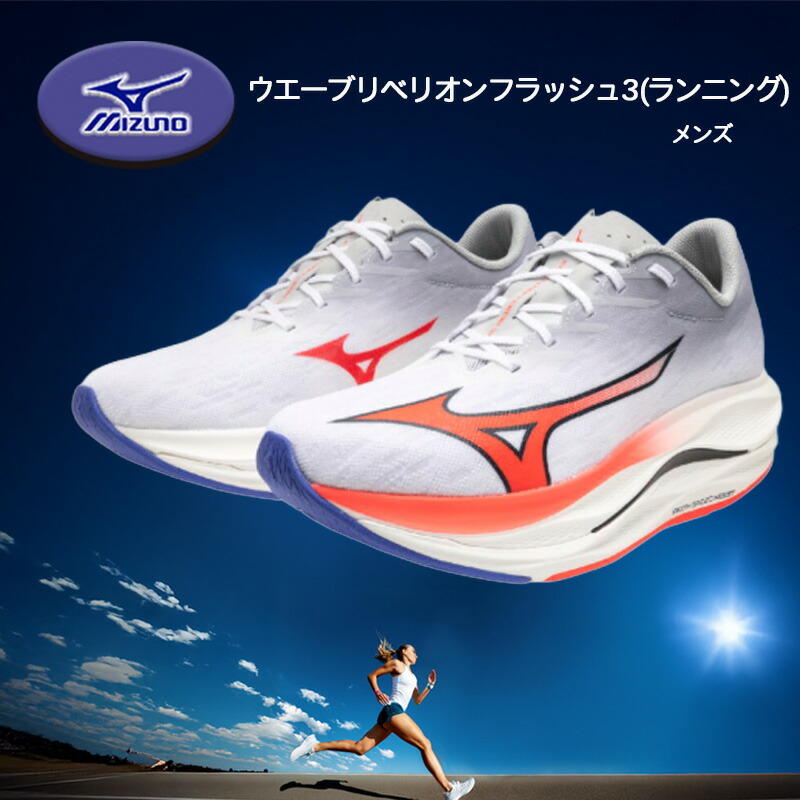 MIZUNO ウエーブリベリオンフラッシュ3 ランニングシューズ マラソン メンズ  J1GC2535