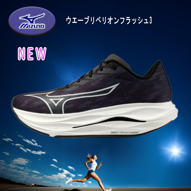 【楽天市場】MIZUNO ウエーブリベリオンフラッシュ3 WIDE ランニング 足の幅が広いランナーの方向け J1GC253701：オンユア