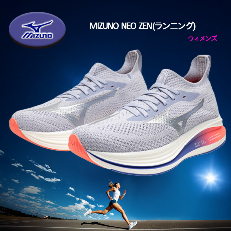 MIZUNO NEO ZEN ミズノ ネオ ゼン 駈けっくらシューズ マラソン ウィメンズ   J1GD258671