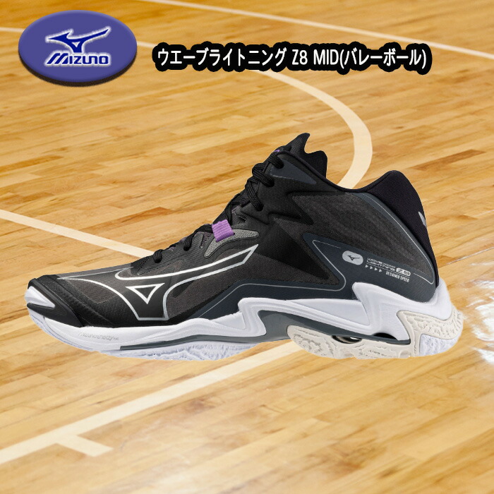楽天市場】ミズノ MIZUNO ウエーブライトニング Z8 MID ユニセックス