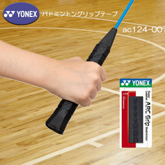 【楽天市場】YONEX スーパーレザーARCグリップテープ 厚さ1.6mm バドミントン用 AC124007：スポーツ用品店 ダッシュ