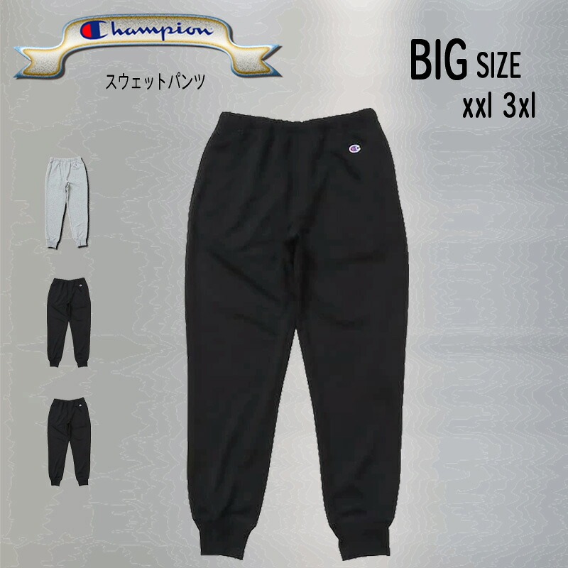 Champion スウェット パンツ 吸汗速乾 形状安定 XXL 3XL ビッグサイズ C3-XS253-L