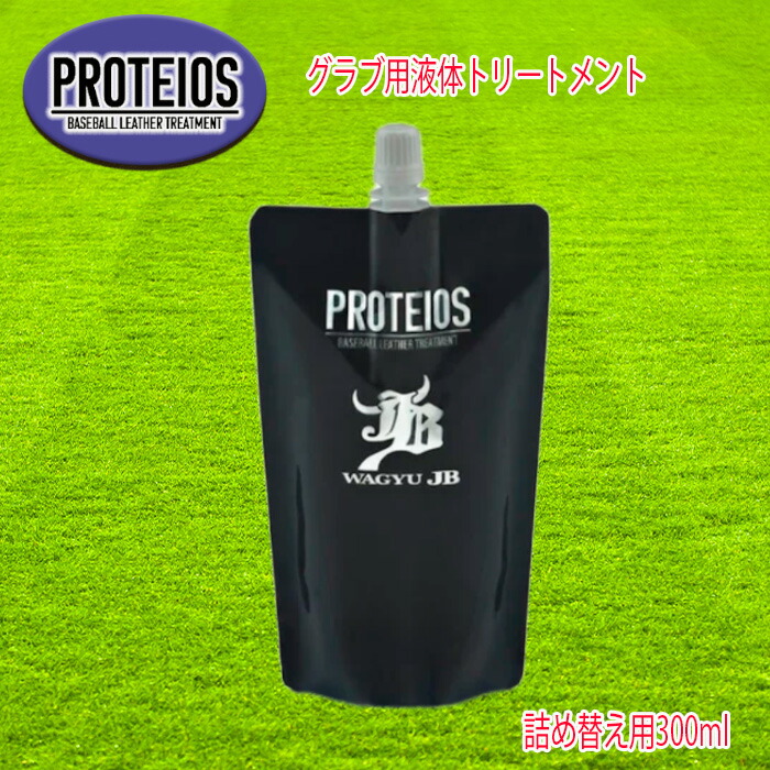 楽天市場】和牛JB PROTEIOS プロティオス グラブ用液体