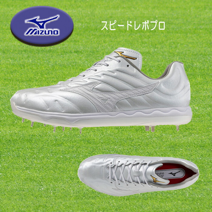 MIZUNO 球速が速くなる、投手向けスパイク スピードレボプロ 11GM250501|オンユアマークダッシュ店
