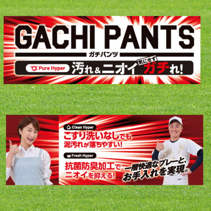 市場 MIZUNO レギュラータイプ GACHIユニフォームパンツ ミズノ ジュニア