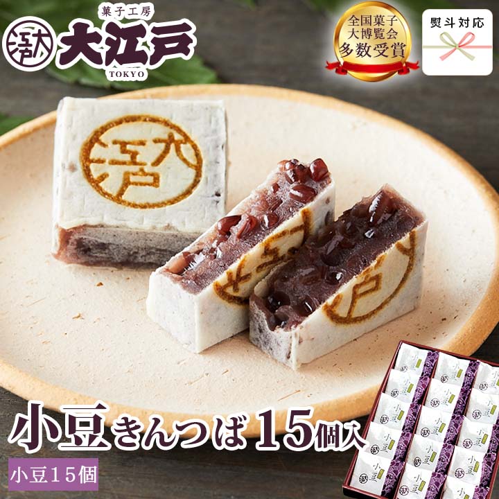 【楽天市場】大江戸きんつば(小豆)15個入 (個包装) 送料無料(沖縄+500円) 和菓子 あんこ スイーツ 北海道産 国産 小豆 お菓子 お ...