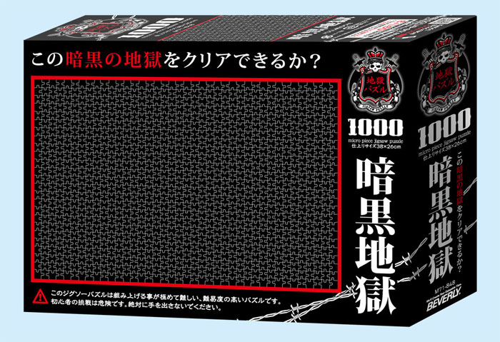 日本で一番難しいアクリルジグソーパズル・白無地100%牛乳ジグソーパズル 楽天市場】ジグソーパズル 真っ白の通販