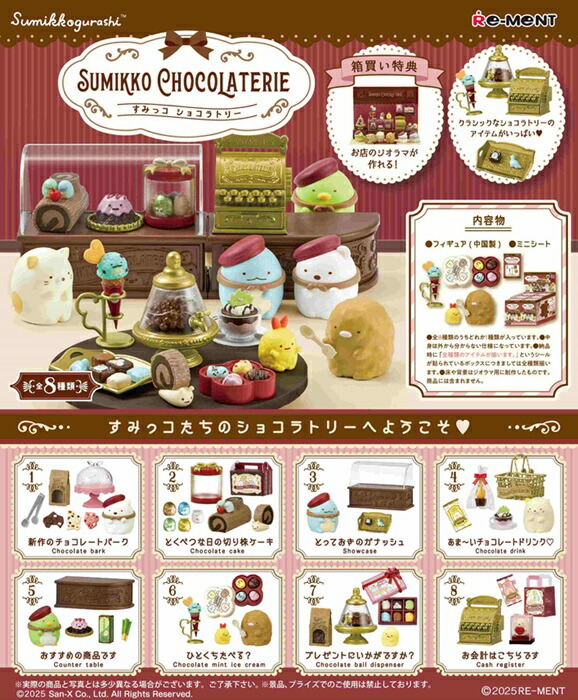 リーメント「PetitChocolaterieプチショコラトリー」8種BOX 4521121173511.jpg