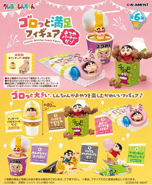 8月再入荷予定　【送料無料】　クレヨンしんちゃん ゴロっと満足フィギュア～おつやパーティーだゾ～　BOX 6個入　【1BOXで全種揃います】画像