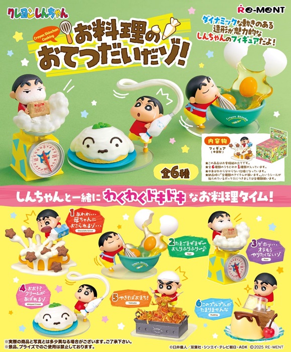 5月19日発売予定　【送料無料】　クレヨンしんちゃん お料理のおてつだいだゾ！　BOX 6個入　【1BOXで全種揃います】　リーメント5月予約画像