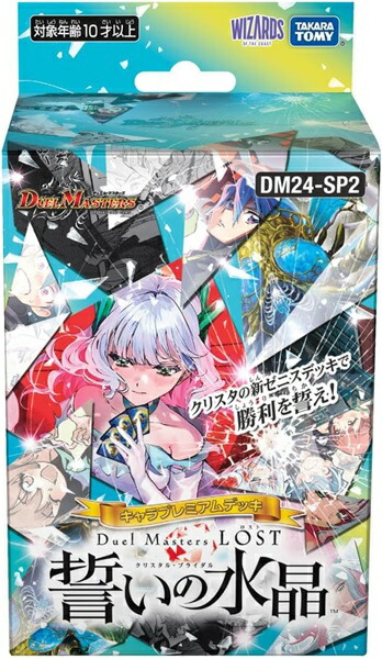 【送料無料】　デュエル・マスターズ TCG DM24-SP2 キャラプレミアムデッキ 「デュエル・マスターズLOST」 誓いの水晶画像