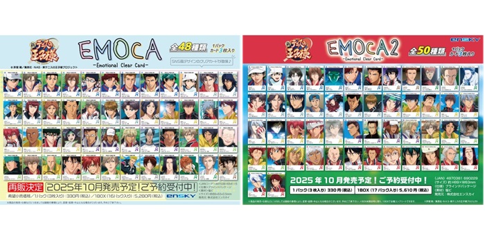 10月発売予定　【送料無料】　新テニスの王子様 EMOCA　BOX &　新テニスの王子様 EMOCA2　BOX　【全種揃います】画像