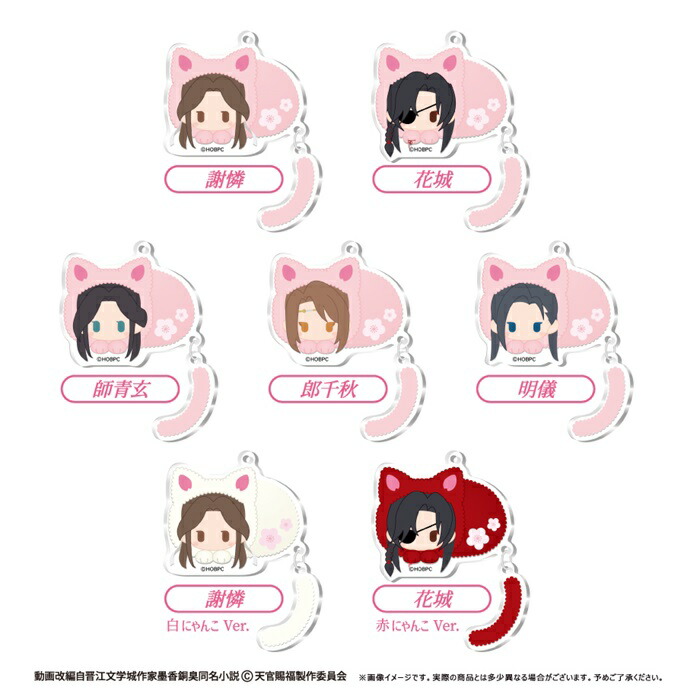 8月発売予定　【送料無料】　アニメ「天官賜福 貮」 ぷらぷらアクリルキーホルダー全7種類　BOX　7個入　【1BOXで全種揃います】画像