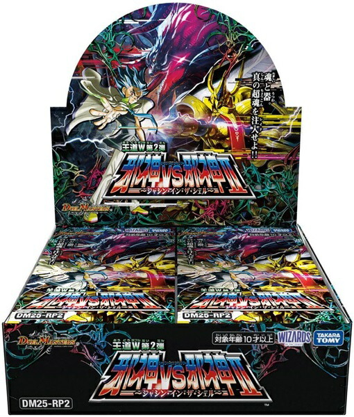 【送料無料】　デュエル・マスターズ TCG DM25-RP2 王道W 第2弾 邪神vs邪神II 〜ジャシン・イン・ザ・シェル〜 BOX　30パック入り画像