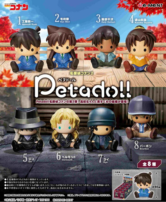 楽天市場】petadoll 名探偵コナン 2 8個入りBOX[リーメント]《発売済