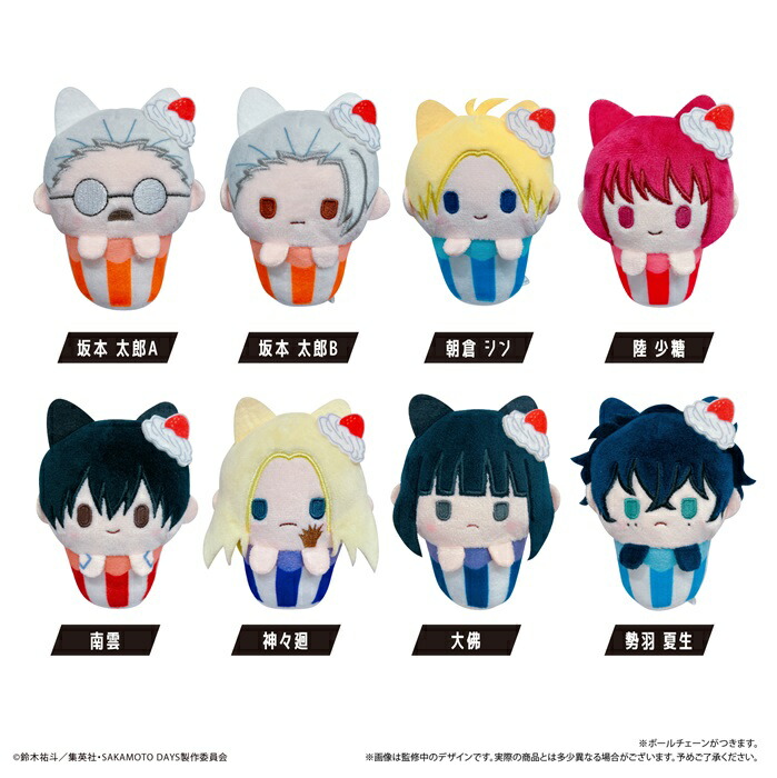 2026年1月発売予定　【送料無料】　TVアニメ「SAKAMOTO DAYS」カップケーキたぴぬい 全8種類　　BOX　8個入　【1BOXで全種揃います】画像