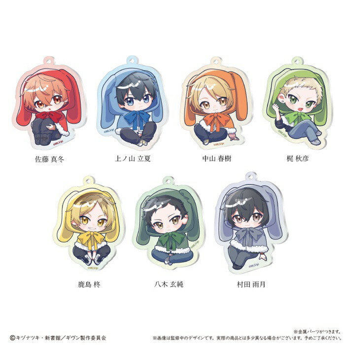 【送料無料】　「映画 ギヴン 海へ」　アクリルキーホルダー　ふわもこケープver.　全7種類　BOX　7個入　【1BOXで全種揃います】画像