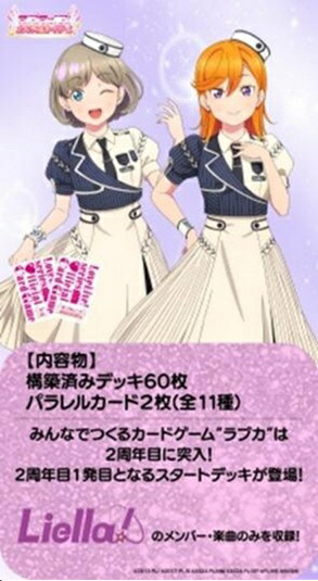 5月30日発売予定　【送料無料】　ラブライブ！シリーズ　オフィシャルカードゲーム　スタートデッキ　ラブライブ！スーパースター!! cheer画像