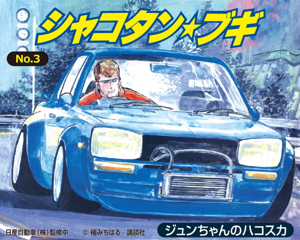 楽天市場】アオシマ 1/24 シャコタン☆ブギ No.1 ハジメのソアラ
