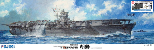 【送料無料】 フジミ模型 1/350 艦船モデルシリーズ No.04 EX-1 旧日本海軍航空母艦 翔鶴(帝国海軍乗組員フィギュア付き) プラモデル