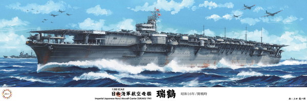 【送料無料】　フジミ模型 1/350 艦船モデルシリーズ No.17 日本海軍航空母艦 瑞鶴(昭和16年/開戦時) プラモデル