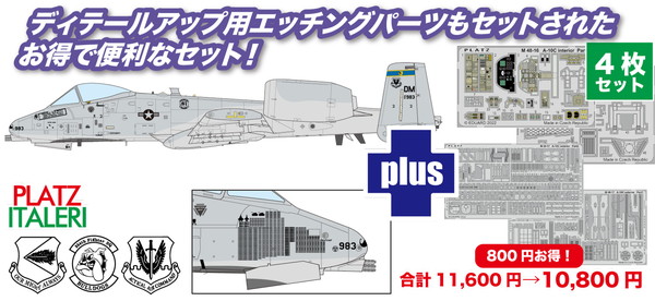 【送料無料】　プラッツ/イタレリ 1/48 アメリカ空軍 攻撃機 A-10C サンダーボルトII 第354戦闘飛行隊 ブルドッグス ディテールアップパーツ付属 プラモデル TPA-42