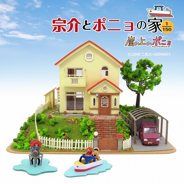 【ネコポス送料無料】　さんけい MK07-08 みにちゅあーとキット ジブリシリーズ 崖の上のポニョ 1/150 宗介とポニョの家 ペーパークラフトキット画像