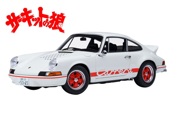 【貨物輸送無料】 AUTOart 1/18 ポルシェ 911 カレラ 2.7 RS (電気回路の狼/早瀬 佐近) 成し遂げる品ミニカー 78026