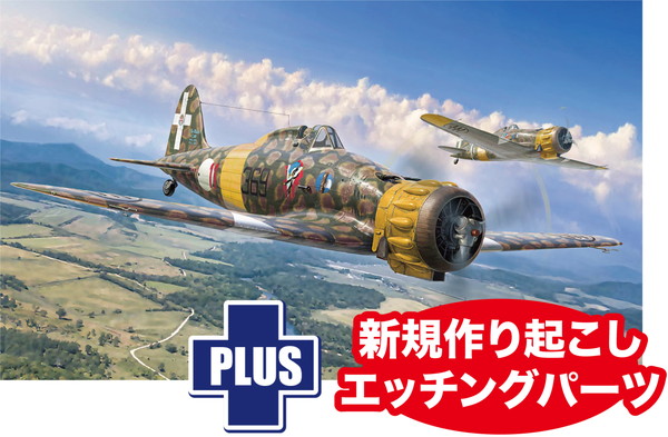 【8月発売予定を組む】 【貨物輸送無料】 プラッツ 1/32 イタリア共和国米空軍 マッキ MC.200 サエッタ 専用 食刻部分品嘱する プラモデル IT2516SP