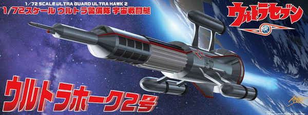 【10月再入荷予定】　【送料無料】　フジミ模型 特撮シリーズ No.03 1/72 ウルトラホーク2号 プラモデル｜トイスタジアム1号店