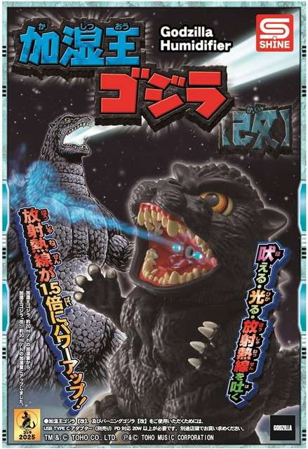 楽天市場】大人気の「加湿王ゴジラ」バーニングゴジラ ver.が
