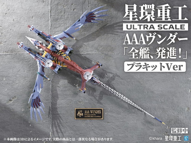 10月31日発売予定　【送料無料】　シン・エヴァンゲリオン劇場版 Ultra Scale AAAヴンダー(デラックスプラキットVer.) 全長約1030mm ノンスケール プラキット