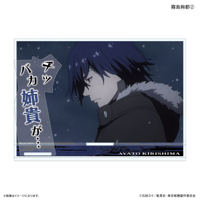 3月下旬発売予定　【ネコポス送料無料】　TVアニメ『東京喰種トーキョーグール』 セリフ付きアクリルジオラマ 霧嶋絢都(2)画像